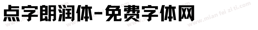 点字朗润体字体转换