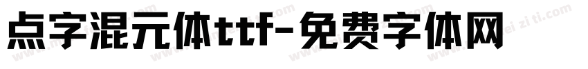 点字混元体ttf字体转换
