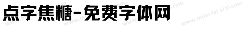 点字焦糖字体转换