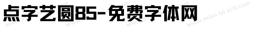 点字艺圆85字体转换