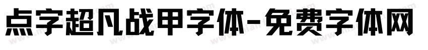 点字超凡战甲字体字体转换
