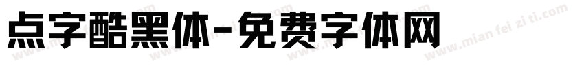 点字酷黑体字体转换