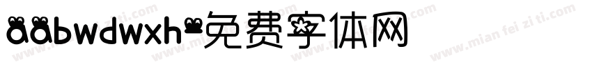 aabwdwxh字体转换