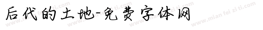 后代的土地字体转换