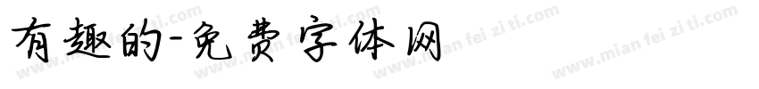 有趣的字体转换
