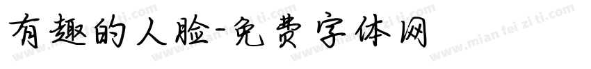有趣的人脸字体转换