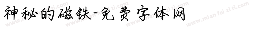神秘的磁铁字体转换