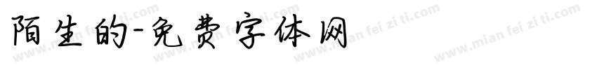 陌生的字体转换
