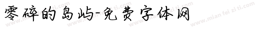 零碎的岛屿字体转换