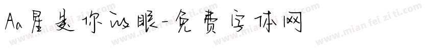 Aa星是你的眼字体转换