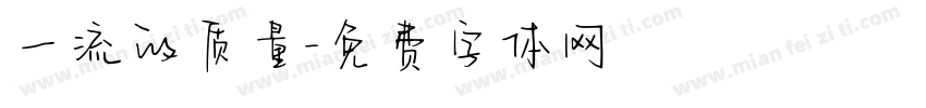 一流的质量字体转换