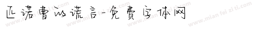 匹诺曹的谎言字体转换