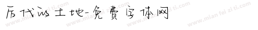 后代的土地字体转换