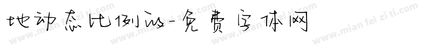 地动态比例的字体转换