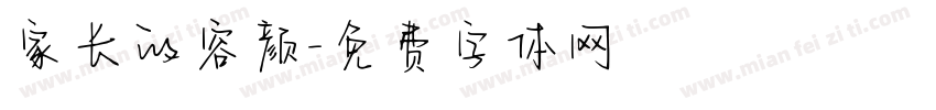 家长的容颜字体转换