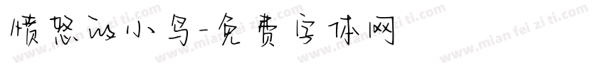 愤怒的小鸟字体转换