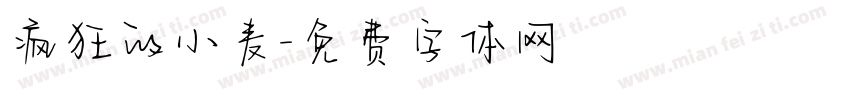 疯狂的小麦字体转换