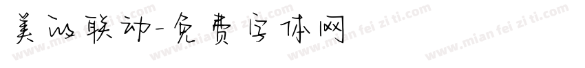 美的联动字体转换