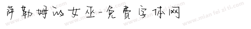 萨勒姆的女巫字体转换