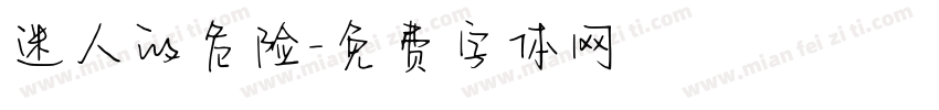 迷人的危险字体转换