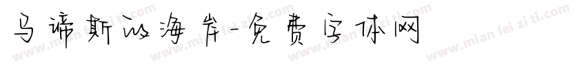 马谛斯的海岸字体转换