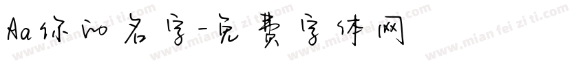 Aa你的名字字体转换