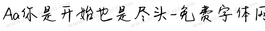 Aa你是开始也是尽头字体转换