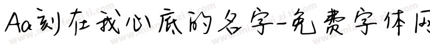 Aa刻在我心底的名字字体转换