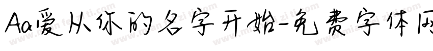 Aa爱从你的名字开始字体转换