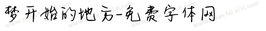 梦开始的地方字体转换