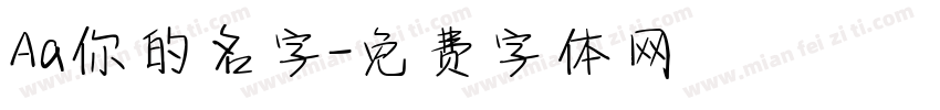 Aa你的名字字体转换