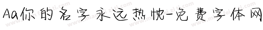 Aa你的名字永远热忱字体转换