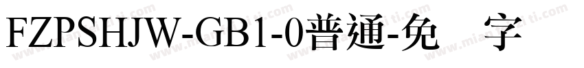 FZPSHJW-GB1-0普通字体转换