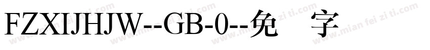 FZXIJHJW--GB-0-字体转换