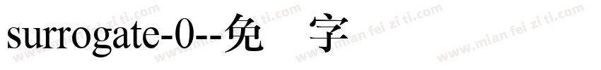 surrogate-0-字体转换