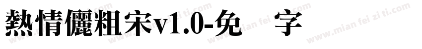 熱情儷粗宋v1.0字体转换
