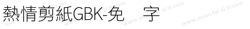 熱情剪紙GBK字体转换