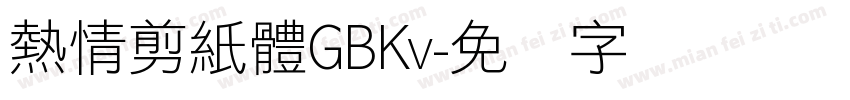 熱情剪紙體GBKv字体转换