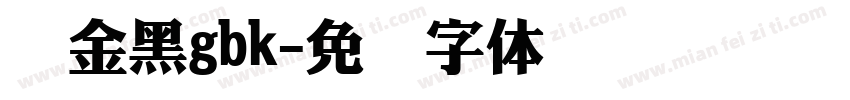 俪金黑gbk字体转换