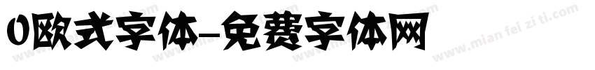 0欧式字体字体转换