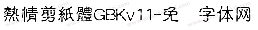 熱情剪紙體GBKv11字体转换