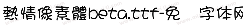 熱情像素體beta.ttf字体转换