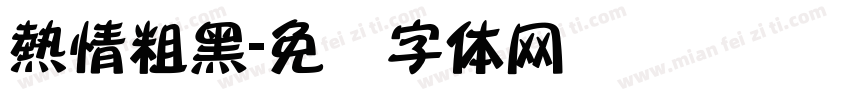 熱情粗黑字体转换