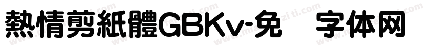 熱情剪紙體GBKv字体转换