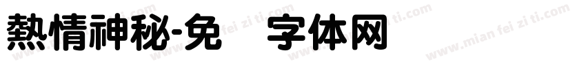 熱情神秘字体转换
