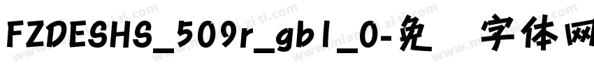 FZDESHS_509r_gb1_0字体转换
