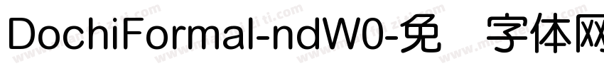 DochiFormal-ndW0字体转换