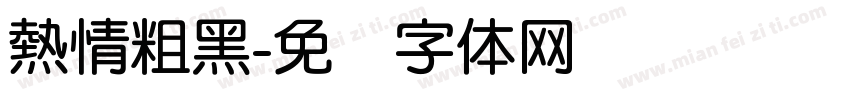 熱情粗黑字体转换