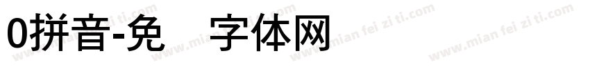 0拼音字体转换
