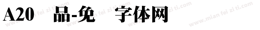 A20样品字体转换